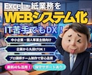 Excelや手作業業務を爆速でWEBアプリにします 中小企業・個人事業主向け業務WEBアプリを開発します イメージ1