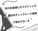 読みやすい記事を執筆します 読者に寄り添う丁寧なライティング イメージ2