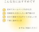 WordPressホームページを丁寧に制作します あなたの強みがきちんと伝わるホームページ｜自分で簡単更新 イメージ5
