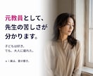 先生、もう辞めたい◆潜在意識のノイズを消します 元教員が寄り添い、肩の荷と足かせが外れていきます。 イメージ4