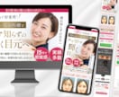 化粧品・美容系専門！女性向け本格LPつくります 元化粧品開発者が作る！きれい系/かわいい系/初心者歓迎！ イメージ10