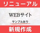 ホームページの作成・リニューアルします WordPress（ワードプレス）を仕事用に作り直します イメージ1