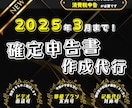 2024年度確定申告書作成します 個人事業主・副業向け確定申告書の作成を代行いたします イメージ1