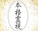 未来の流れを霊視で読み解き、最適な一歩を導きます 迷いや不安を手放し、魂の望む道へと穏やかに進むサポート！ イメージ1