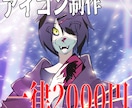 透明感あるアニメ塗りなアイコン描きます パきっとしながらも透明感のある絵柄です！！ イメージ1