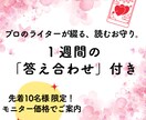 鑑定から「１週間」は質問OK！タロットで占います 出来事とカードの意味をつなぐ「答え合わせ」付き イメージ1