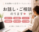未経験から在宅ワークや在宅副業したい方相談のります 飲食勤務→未経験から在宅で働いた体験お話します◎ イメージ1