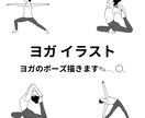 1枚￥2,000でヨガのポーズイラスト描きます 1枚（ポーズ）￥2,000、5枚セット¥10,000 イメージ1