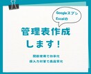 GoogleスブシやExcelの管理表作成します 使いやすい管理表で業務効率化、高品質化 イメージ1