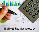 初学者が決算書の読み方、会計を最速で習得できます 若手から経営者まで：必要最小限の知識スキルで数字に強くなれる イメージ2