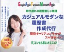 内定率UP！お洒落でカッコいい履歴書作成します その履歴書はもう古い！オシャレでカッコいい履歴書作ります。 イメージ1