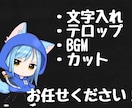 YouTubeの動画編集承ります YouTubeの文字入れや効果音などの編集お任せ下さい！ イメージ1