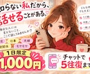 今日だけ誰かに聞いてほしい。を5往復お聞きします 知らない相手だから話せる。今日だけ、ここで吐き出しませんか？ イメージ1