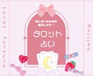 タロットで推し活の悩みをまるっと鑑定します 誰にも言えない推し活の不安もスッキリ！推しが尊すぎるOK イメージ1