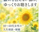 誰にも言えない悩み、ゆっくりお聴きします 誰にも言えなかったこと、 ここでは話してください イメージ2