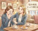 夫の不倫で苦しいあなたのお話をお聞きします サレ妻経験者だから話せる気持ちが、ここにはあります イメージ2