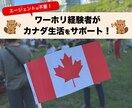 ワーホリ経験者が留学サポートします 手続きや現地の情報が不安な方に実体験ベースのアドバイス！ イメージ1