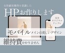 女性顧客獲得に向けたホームページをお作りします 【モバイルファーストプラン】お客様の想いに寄り添うデザイン イメージ1