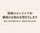 現場のエンジニアが職場のお悩みを壁打ちします ゆっくりただ会話をするだけで、現状に気づける30分 イメージ1