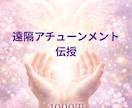 いつでもお好きな時間に何度でもお受け取り頂けます 遠隔アチューンメント伝授　どれでもお一つ１０００円 イメージ1