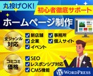 業界5年のプロが丸投げでWebサイトを制作します 個人から法人まで幅広く対応！丸投げOK集客特化のWebサイト イメージ1