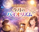 今月のバイオリズム　お試し鑑定します 九星気学ベースにした仕事、プライベートでのプチ鑑定 イメージ1