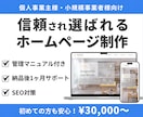 3名様限定！ホームページ制作3万円〜承ります 名刺代わりのサイトから本格ホームページまで制作します イメージ1