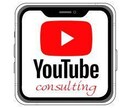 YouTubeのコンサルティングします 登録者数・再生回数アップ、アナリティクスを伝授します。 イメージ1