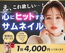 クリックされる！ココナラサムネイル作成します お客様視点も大切にする″文章構成”もご相談ください！ イメージ1