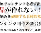 副業の情報商材コンテンツを誰よりも丁寧に伝えます ゼロから信頼を築く！超具体的な自分の商品を持つための実践法。 イメージ1