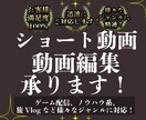 1本から、ショート動画お受けできます 丸投げ◎ テンポが早く、面白い動画が得意です イメージ1