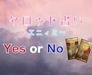 タロット/YESNO/はっきり/アドバイスあります ワンコインで占ってみませんか？ イメージ1