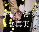 不倫・浮気…霊視タロットが真実を占います 複雑愛・不倫・W不倫・浮気など複雑恋愛で苦しんでいる方へ イメージ1