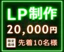 LP制作いたします 反応率を高めるLPを作りませんか？ イメージ1