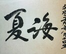 ご両親の愛を紙いっぱいに仕上げます 愛するお子様に個性的な命名書を残してあげませんか？ イメージ1