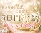 ひとりで抱えなくていい5日間をお届けします 毎日1往復のやりとりで、不安な気持ちを少しずつ整える。 イメージ1