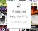 Amazonカタログデザインを承ります お気軽にカタログをつくってみませんか イメージ1