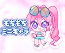 商用利用可◎もちもちミニキャラ制作いたします 最短2日！ツヤツヤで可愛い2頭身ミニキャラを描かせてください イメージ1