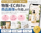 物販・EC向けの商品画像を作成します 商品写真を見やすく伝わる販売画像に仕上げます イメージ1