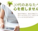 1日で返信！癒しを与えます！！恋でのお悩み聞きます 些細な悩みでもあなたに寄り添います！ イメージ1