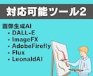 ChatGPTだけじゃない！AIの疑問を解消します 【AI苦手◎】あなたの生成AIの疑問を相談してみませんか？ イメージ5