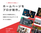 ビジネスに強いオシャレなWebサイトを制作します 企業様の実績多数！会社のHPから店舗HPまで幅広く制作！ イメージ1