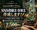 現役VTuberがSNS投稿文・告知文を作成します VTuber本人が制作する、配信者・クリエイター向け告知文！ イメージ1