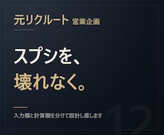 元リクルート【共有前提で】スプシ整えます イメージ1