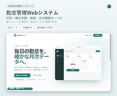 勤怠管理Webシステムの完成ソースを納品します 打刻から申請・承認・月次締めまで一元化