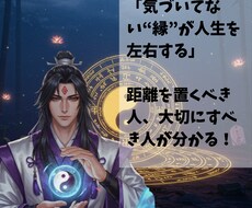 陰陽道を使って、人間関係を整理します イメージ1