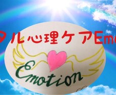 悩み全般、経験カウンセラー25年が聴きます イメージ1