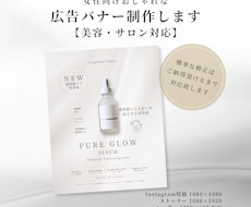 女性向け広告画像・SNSバナー制作します イメージ1