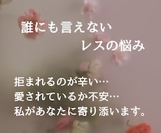 妻専用♀セックスレス…その辛い気持ち聴きます イメージ1