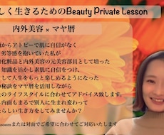 あなたのお肌悩みを内外美容法とマヤ暦で解決します イメージ1